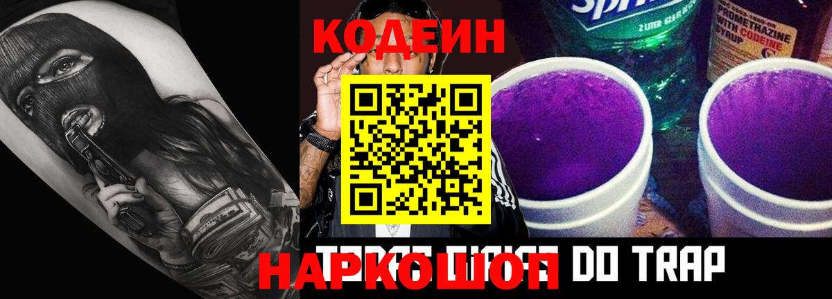 Кодеиновый сироп Lean напиток Lean (лин)  Вход с VPN  Аргун 