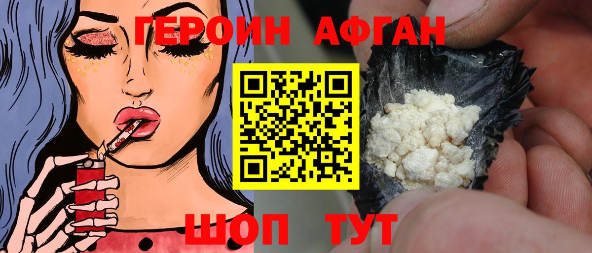 ГЕРОИН герыч Аргун